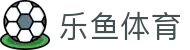 乐鱼·(leyu)体育中国官方网站-LEYUSPORTS